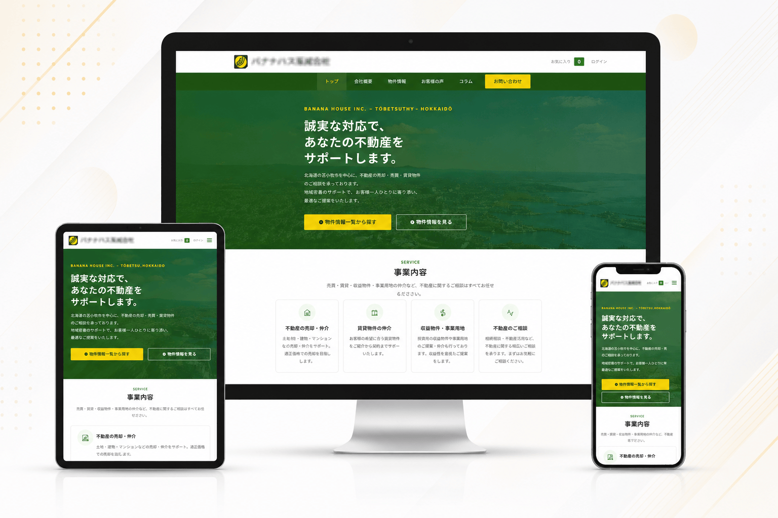 不動産会社コーポレートサイトのPC・タブレット・スマートフォン表示