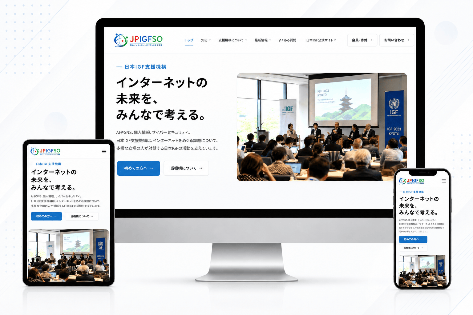 日本IGF支援機構サイトのPC・タブレット・スマートフォン表示