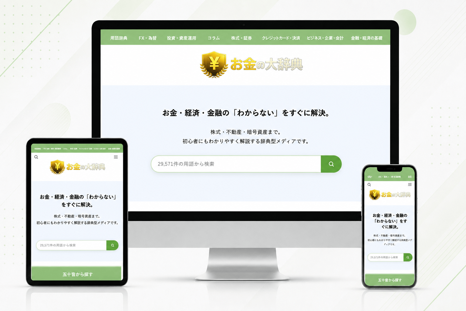 金融ブログのPC・タブレット・スマートフォン表示